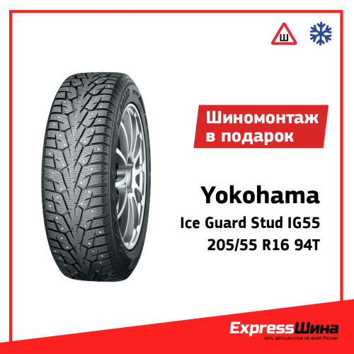 Легковая шина Yokohama Ice Guard Stud IG55 175/65 R14 86T
