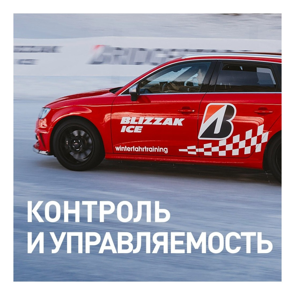 Легковая шина Bridgestone Blizzak Ice 185/60 R14 82S